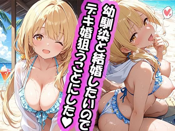 【イラスト・CG集】【】幼馴染と結婚するためにデキ婚狙うことにしました！ シャーリー編 水着Ver｜えっちなメイド喫茶