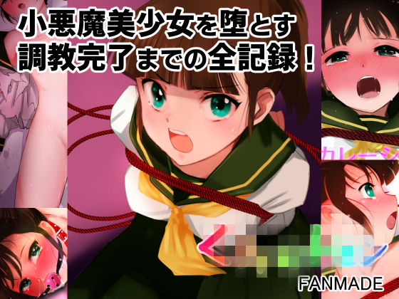 【辱め】【】【完全版】エスカレーション0コンプリート:ミドリ調教の全記録｜田中ユタカ