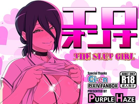 【スレンダー】【】エロオンナ｜PURPLE HAZE