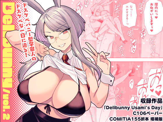 【めがね】【】Delibunny vol.2 Usami’s Day｜サヨナラホーネット