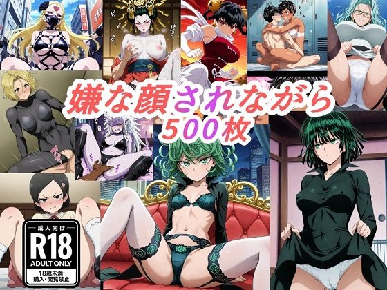 【パンチラ】【】（ワンパ●マン）嫌な顔されながらおパンツみせて中出しセックスで孕ませたい｜嫌な顔されながら