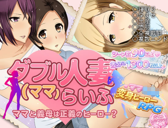 【人妻・主婦】【】ダブル人妻（ママ）らいふ｜ダイニホケンシツ