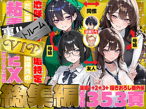 【辱め】【】地味でブスだと思ってた新人清掃員の裏垢特定 粘着SEXで彼氏と別れさせた物語 VIP 総集編｜69ちゃんねる