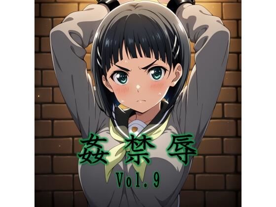 【辱め】【】姦禁辱 vol.9｜マッチョメソ