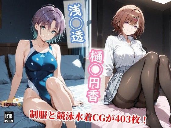 【制服】【】透を守る為に不潔な中年の種で満たされ堕ちる円香の屈辱｜チョベリバ