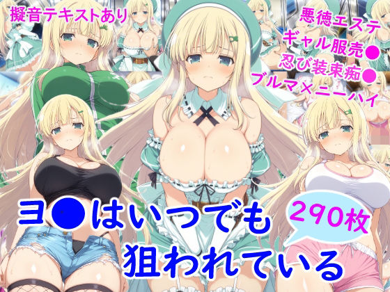 【ニーソックス】【】ヨ●はいつでも狙われている｜雪月花