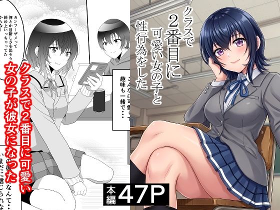 【制服】【】クラスで2番目に可愛い女の子と性行為をした 〜初めての純愛セックス〜｜ハマチトモサク