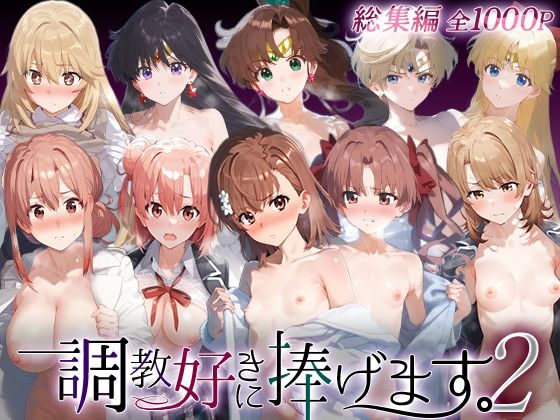 【辱め】【】調教好きに捧げます。総集編2｜絶頂倶楽部