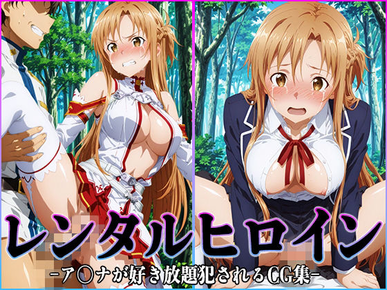 【イラスト・CG集】【】レンタルヒロイン-ア〇ナ-｜桃白白