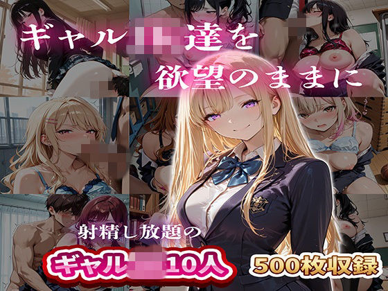 【制服】【】ギャルJK達を欲望のままに 射精し放題の濃厚女学園｜JKBOX