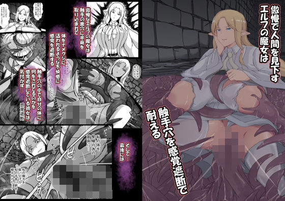 【ファンタジー】【】傲慢で人間を見下すエルフの魔女は触手穴を感覚遮断で耐える｜憑依の刻