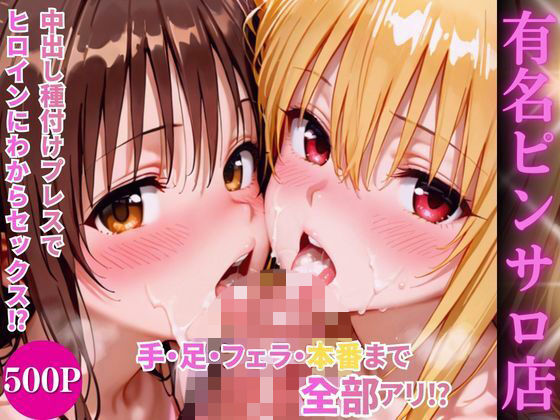 【中出し】【】ヒロインハーレムピンサロ店｜AI魔法プレイヤー