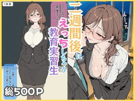 【学園もの】【】二週間後にえっちする教育実習生｜ubi-comics