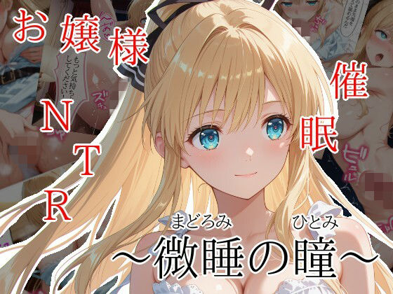 【処女】【】微睡の瞳｜隣人X