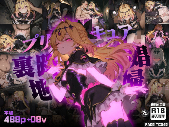 【野外・露出】【】【489枚＋9動画】裏路地で自ら股を開き、汚いおじさん達に搾り取られるエナジー！るるかの娼婦に堕ちる夜｜純白O工房