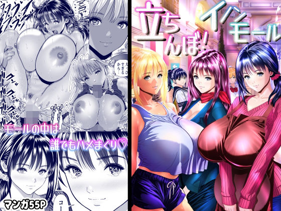 【辱め】【】立ちんぼ！イノンモール -モールの中はハメ放題！店員、人妻、美人受付に中出しまくり-｜パンダシズク