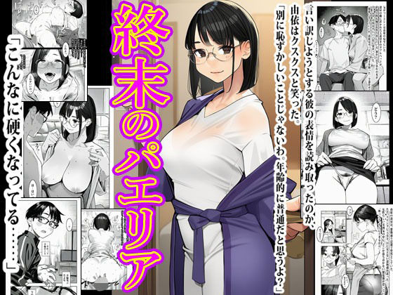 【熟女】【】週末のパエリア｜ピエトロ