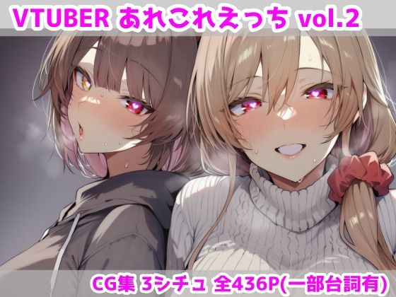 【人妻・主婦】【】VTUBERあれこれえっち Vol.2｜最大限