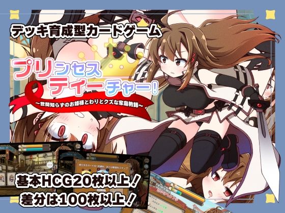 【ファンタジー】【】プリンセスティーチャー！〜世間知らずなお姫様と割とクズな家庭教師〜｜犬オレンジ