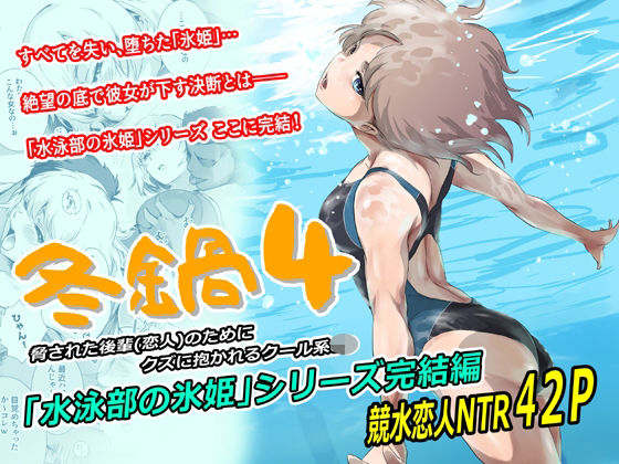 【辱め】【】冬鍋4｜ましら堂