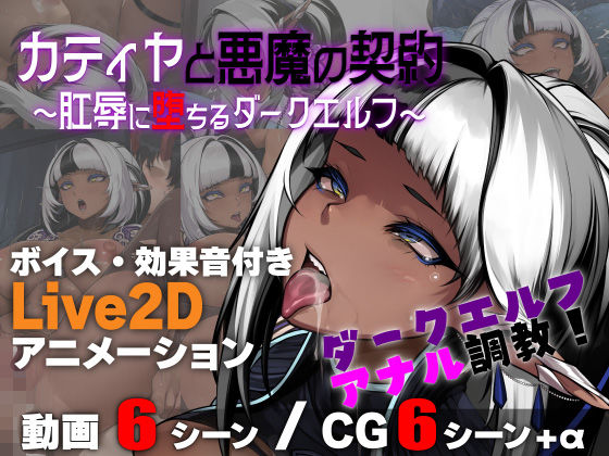 【動画・アニメーション】【】カティヤと悪魔の契約 〜肛辱に堕ちるダークエルフ〜｜亜鉛燃料店