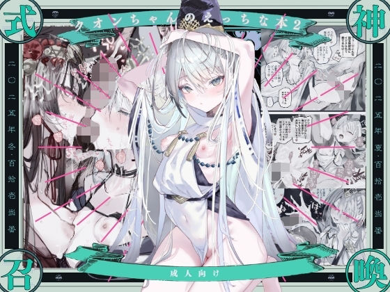 【クンニ】【】クオンちゃんのえっちな本2｜111当番