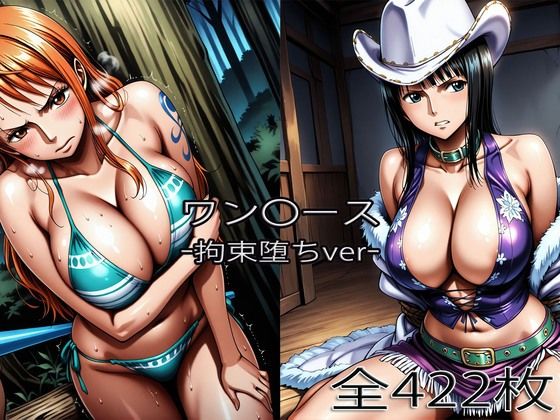 【巨乳】【】ナ〇・ロ〇ン【拘束堕ち】｜ぺったんこ