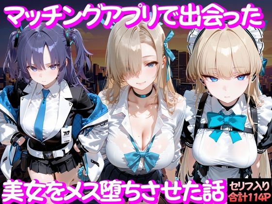 【変身ヒロイン】【】マッチングアプリで出会った美女をメス堕ち話 ブ○ーアーカイブ編｜ガトーショコラ