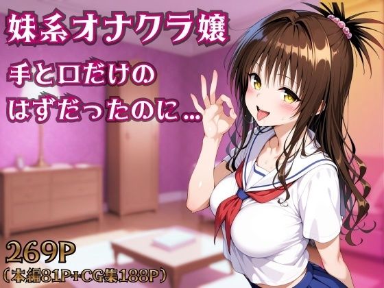 【制服】【】妹系オナクラ嬢〜手と口だけのはずだったのに〜｜ヒロインパラダイス