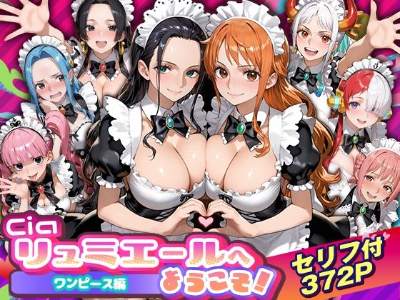 【ウェイトレス】【】Ciaリュミエールへようこそ！ワンピース編｜Ciaリュミエール