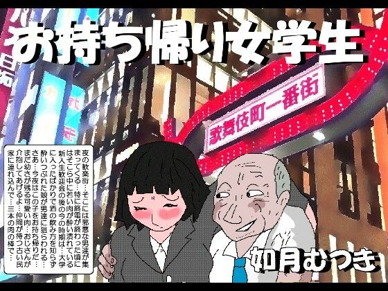 【拘束】【】お持ち帰り女学生｜如月むつき