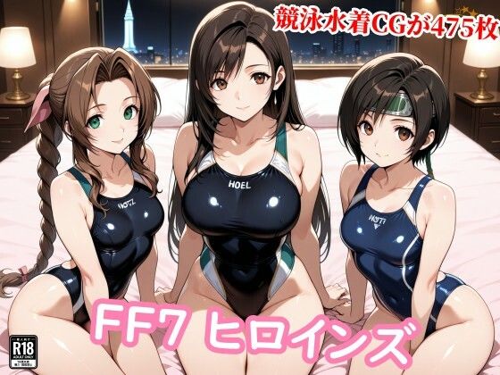 【競泳・スクール水着】【】FF7ヒロイン達が醜悪な種の苗床に…壊れる心と牝の悦び｜チョベリバ