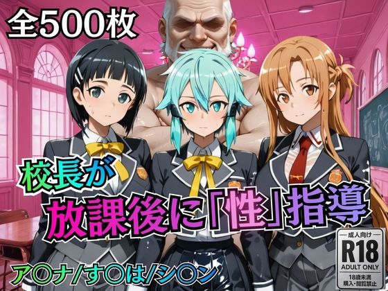 【制服】【】校長が放課後に「性」指導【S○O】｜むちふわ生体研究所