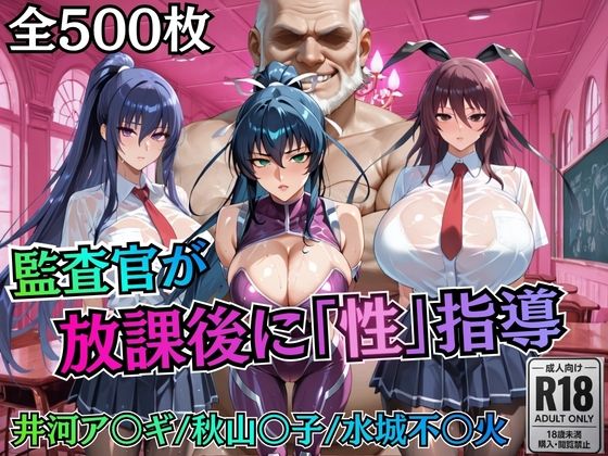 【制服】【】校長が放課後に「性」指導【対○忍】｜むちふわ生体研究所