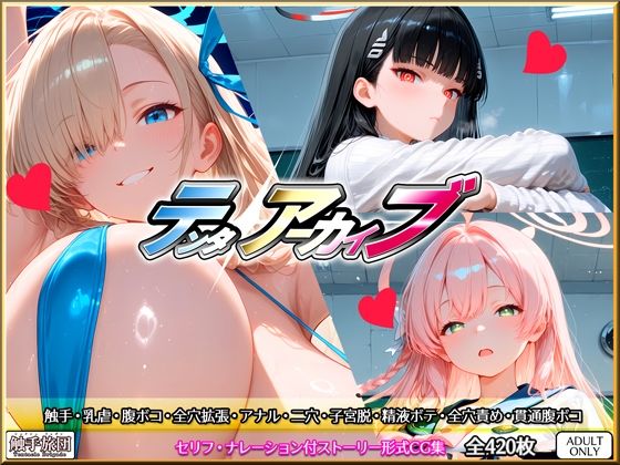 【拘束】【】テンタアーカイブ｜触手旅団