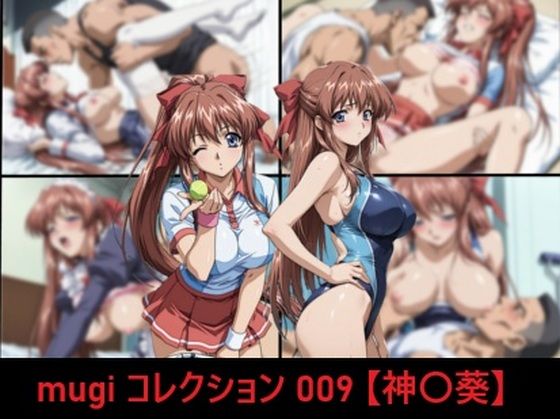【イラスト・CG集】【】mugi コレクション 009【神〇葵】｜mugI shimA