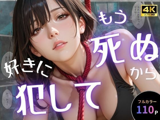 【辱め】【】もう死ぬから好きに犯して｜オナット製造