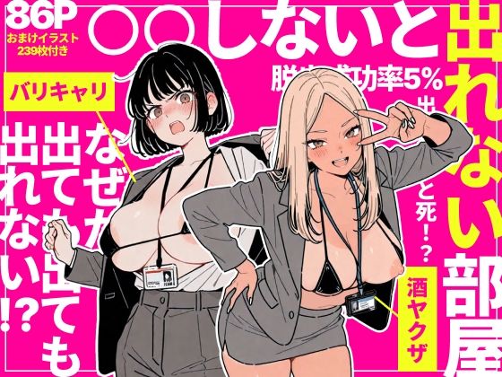 【辱め】【】◯◯しないと出れない部屋でパワハラ同期とアルハラ上司を性奴●にした物語｜ちくびはんたー