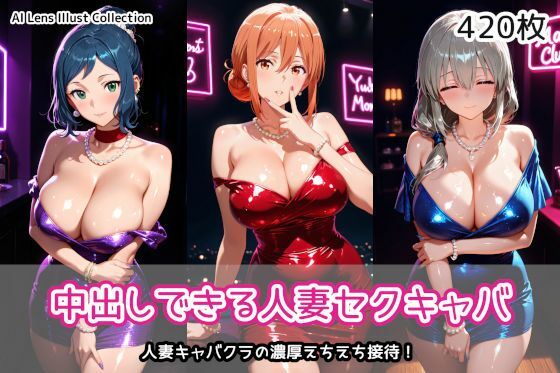 【クンニ】【】中出しできる人妻セクキャバ｜AIれんず