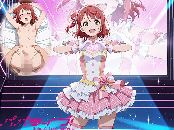 【制服】【】パパライブ！スクールアイドルパパ活日記〜上〇歩夢編〜｜EWA