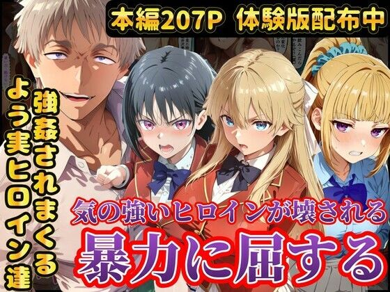 【辱め】【】宝泉の暴力に屈するよう実ヒロイン達 宝泉に犯●れる七瀬翼篇 軽井沢恵 堀北鈴音 ようこそ実力至上主義の教室へ｜ラララ
