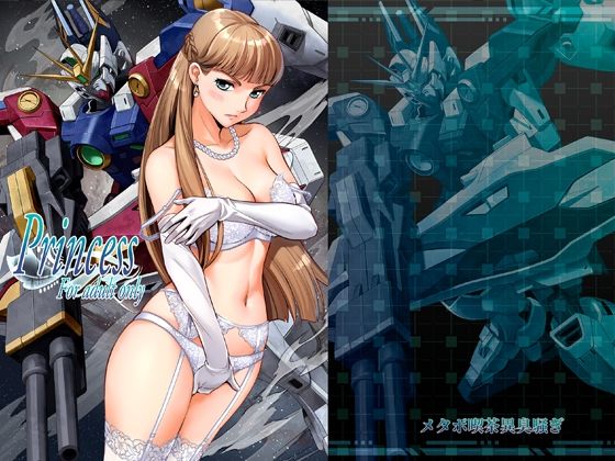 【お姫様】【】Princess｜メタボ喫茶異臭騒ぎ