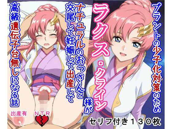 【処女】【】プラントの少子化対策のためラク〇・クライ〇様がナチュラルのおっさんと交尾して妊娠して出産して高級遺伝子台無しになる話｜大海原