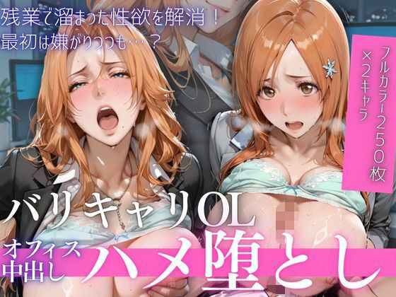 【ミニスカ】【】OL残業オフィス 〜我慢の限界を迎えた同僚に、静まり返ったオフィスで崩され続けた夜Vol.1｜鬼塚修羅丸