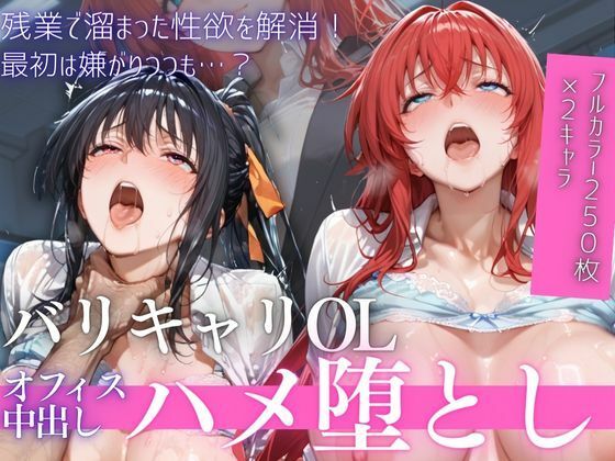 【ミニスカ】【】OL残業オフィス 〜我慢の限界を迎えた同僚に、静まり返ったオフィスで崩され続けた夜Vol.2｜鬼塚修羅丸