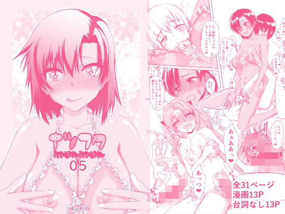 【辱め】【】ナツフク05｜虚無の歌