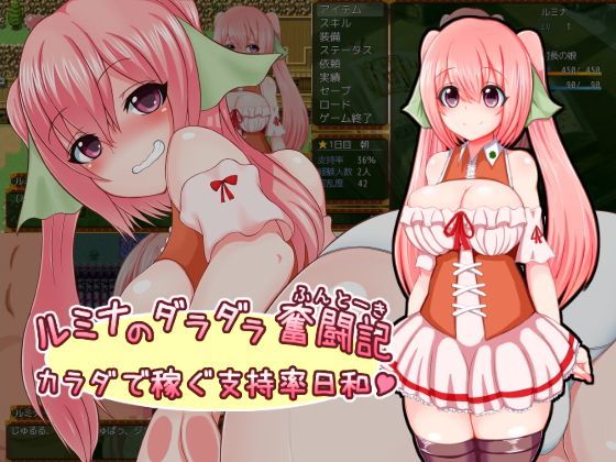 【羞恥】【】ルミナのダラダラ奮闘記〜カラダで稼ぐ支持率日和〜｜さざめき通り