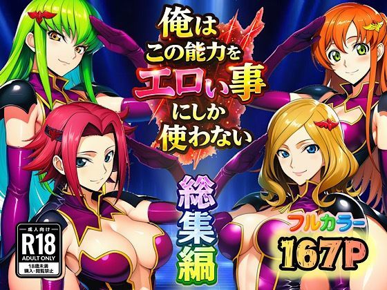 【アナル】【】俺はこの能力をエロい事にしか使わない！総集編｜ぴんぴん丸