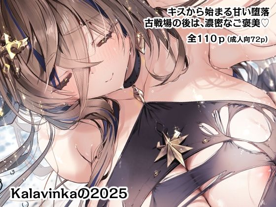 【巨乳】【】Kalavinkaの2025｜Kalavinka