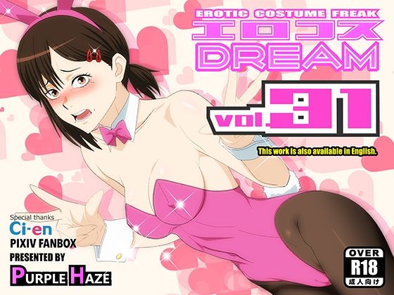 【バニーガール】【】エロコスDREAM 31｜PURPLE HAZE